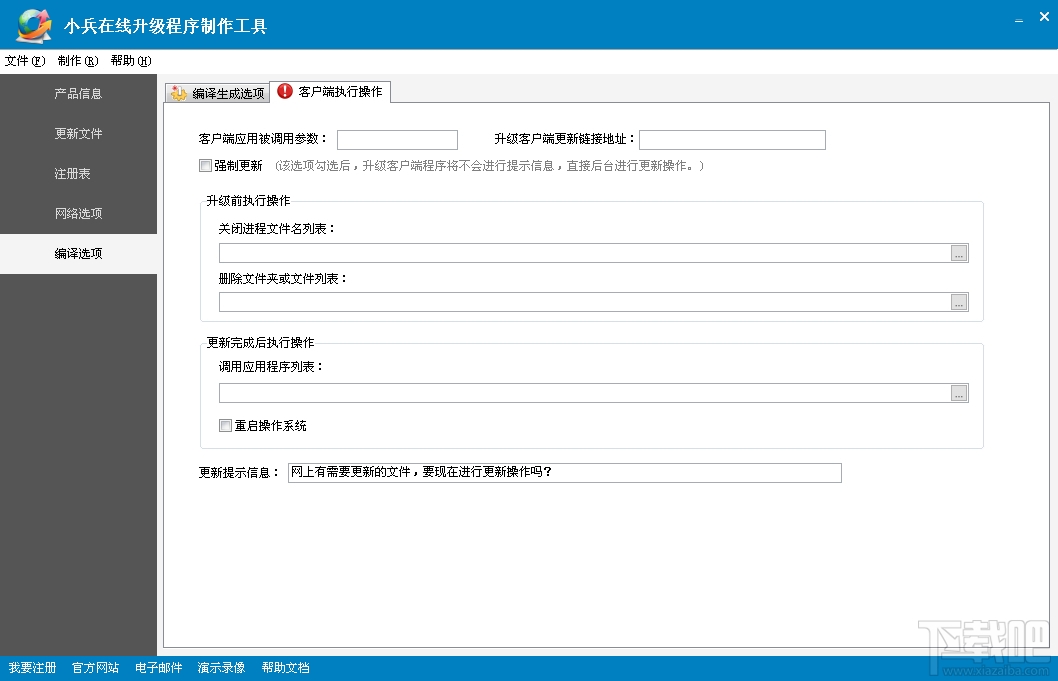 小兵在线升级程序制作工具(1)