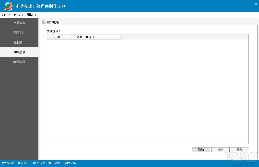 小兵在线升级程序制作工具(2)