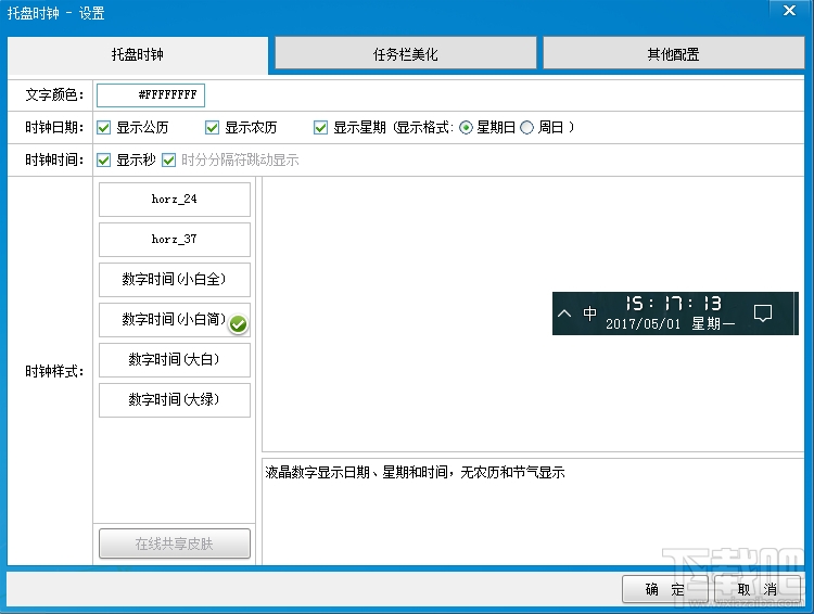 蓝剑多功能托盘日历时钟(3)