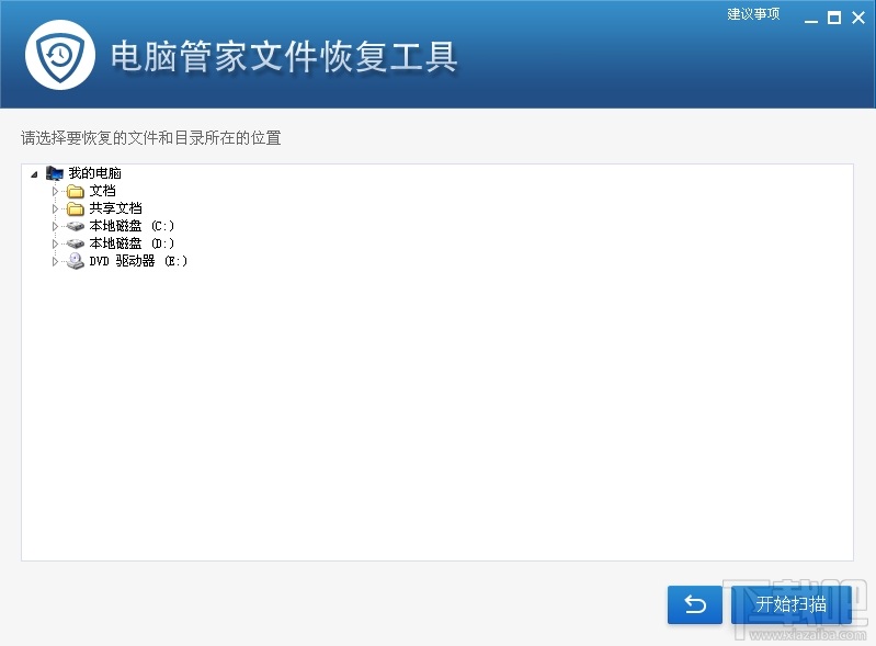 电脑管家文件恢复工具(2)