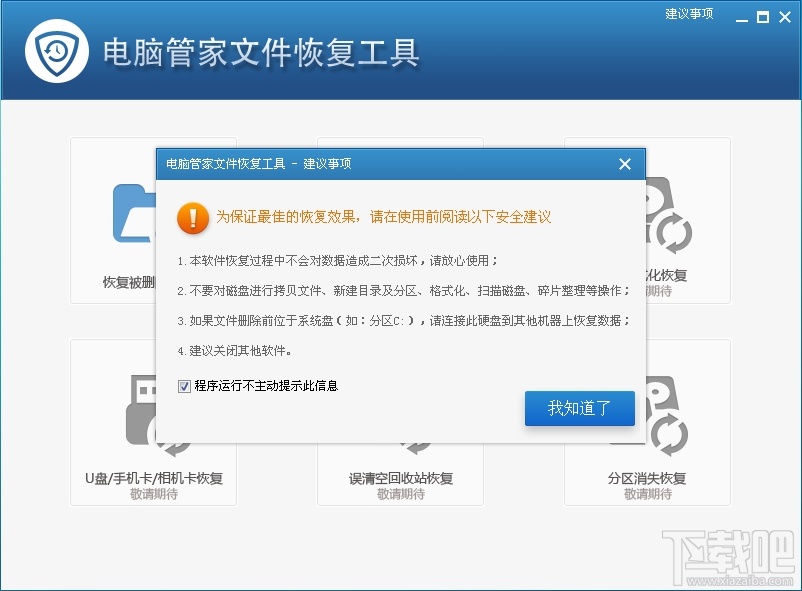 电脑管家文件恢复工具(3)