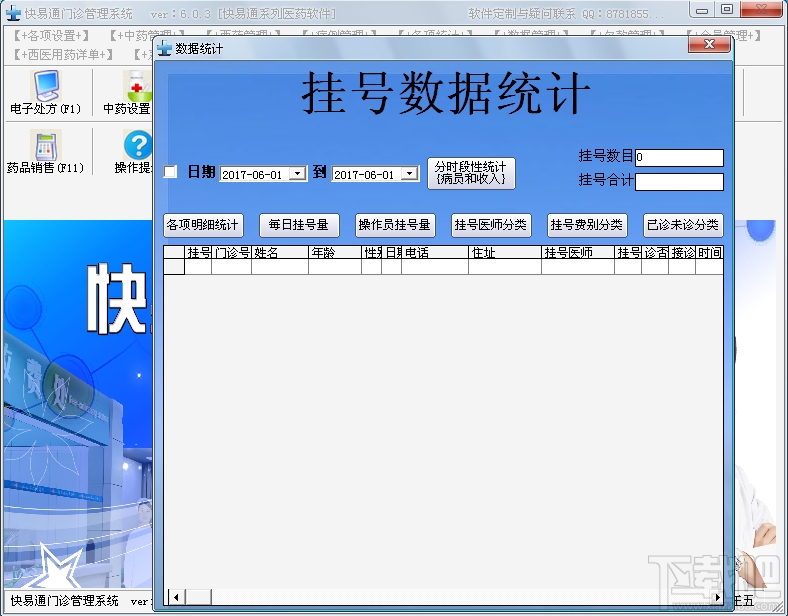 快易通诊所管理系统(1)