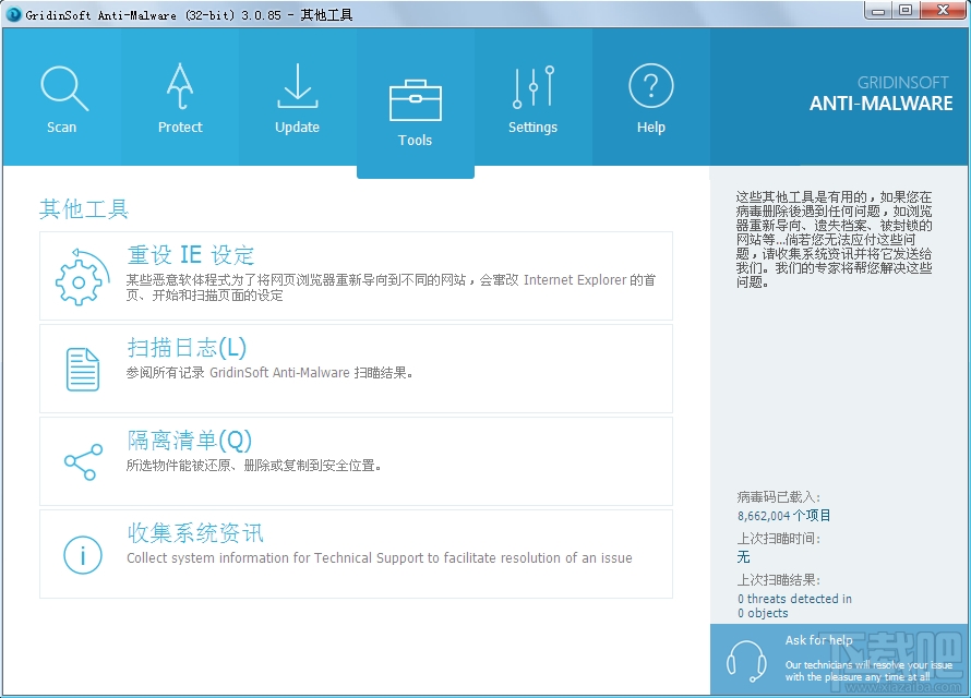 GridinSoft Anti-Malware(电脑安全软件)(1)
