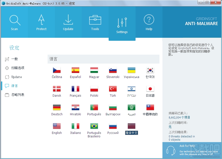 GridinSoft Anti-Malware(电脑安全软件)(2)