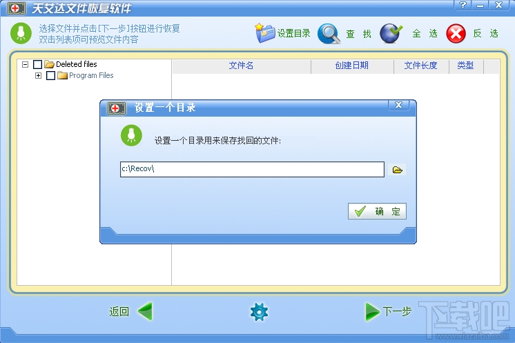 天艾达文件恢复软件(2)