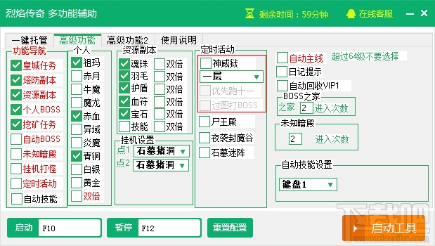 新浪烈焰传奇辅助工具(2)