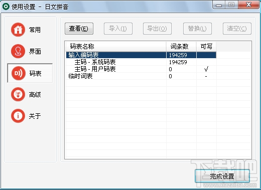 敲宝网日文拼音输入法(2)