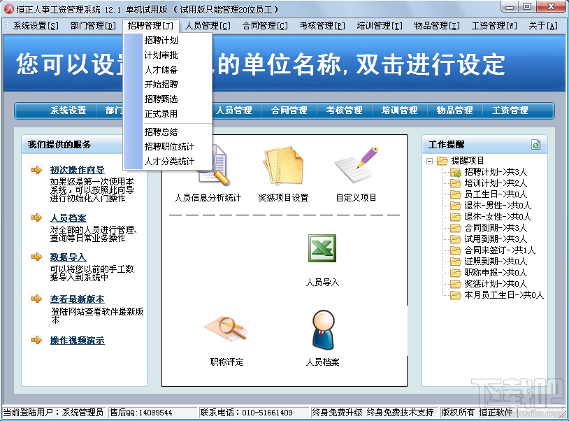 恒正人事工资管理系统(2)