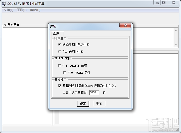 SQL Server脚本生成工具(1)