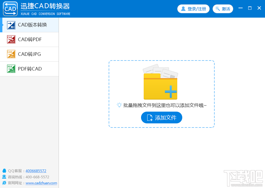 迅捷CAD转换器(cad转换工具)