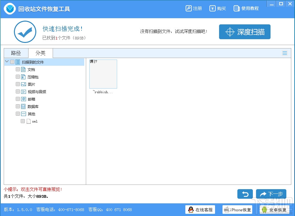 回收站文件恢复工具(2)