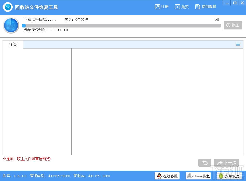 回收站文件恢复工具(1)