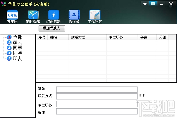 华佳办公助手(1)