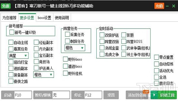 新浪寒刀辅助工具V2.3.3下载