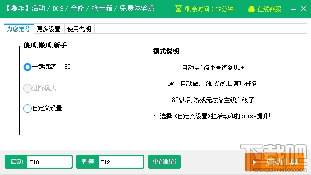 新浪西游之路辅助工具V2.3.3绿色版下载