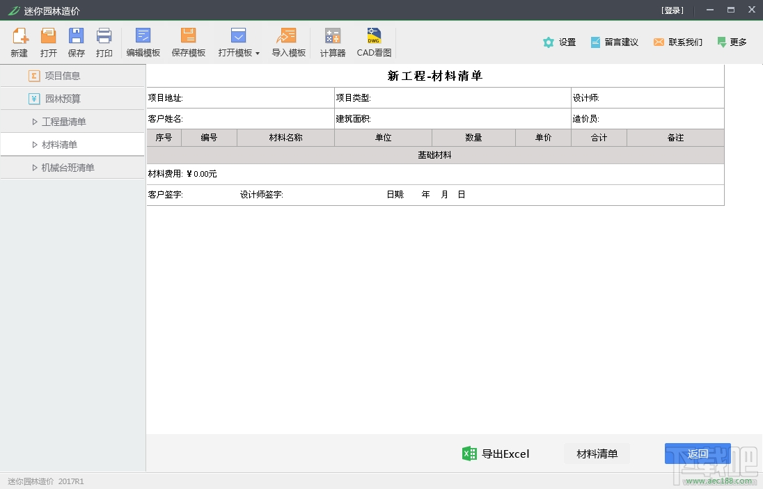 迷你园林造价(1)