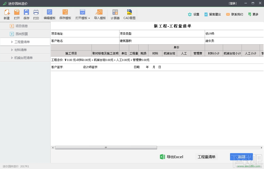 迷你园林造价(2)