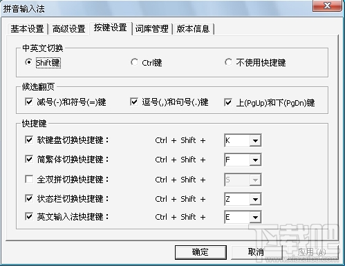 魔手拼音输入法(2)