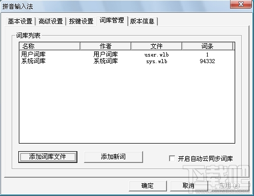 魔手拼音输入法(1)