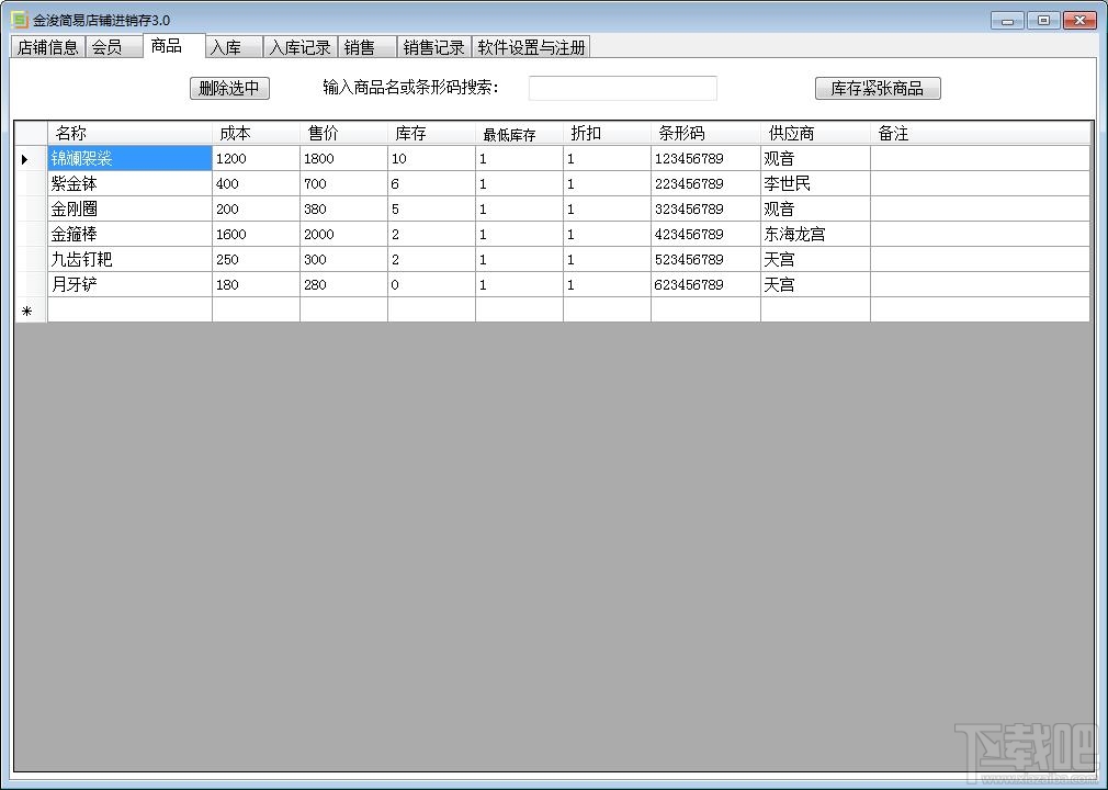 金浚简易进销存(3)