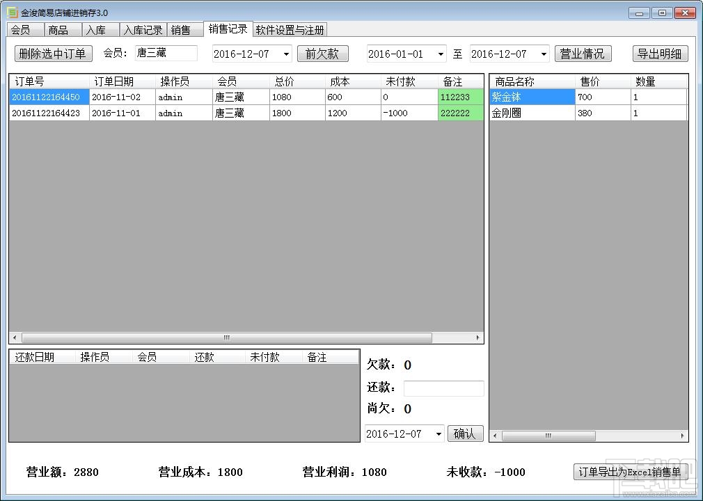 金浚简易进销存(1)