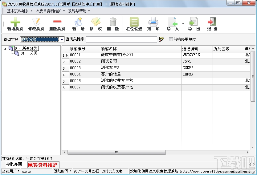 追风收费收据管理系统(1)