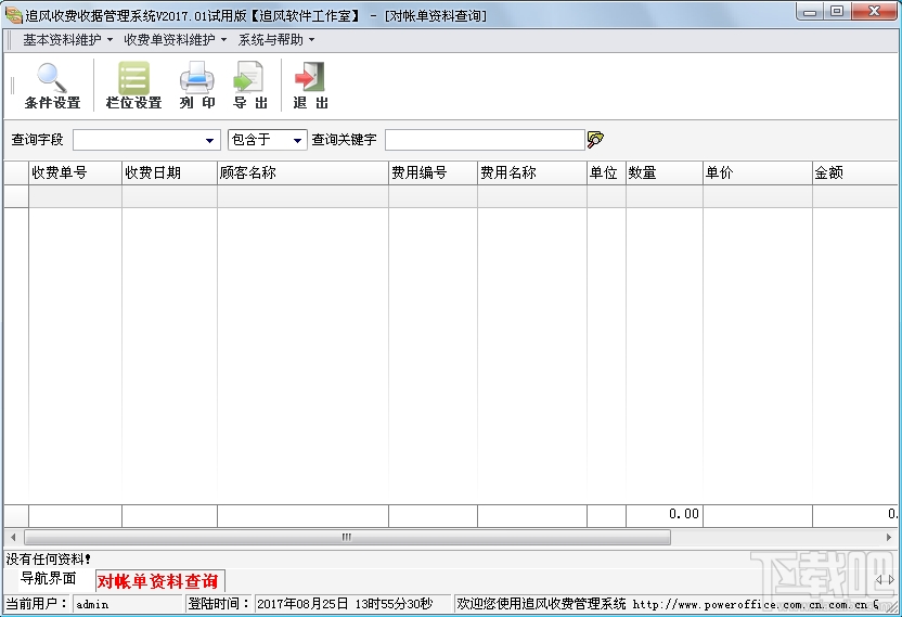 追风收费收据管理系统(2)