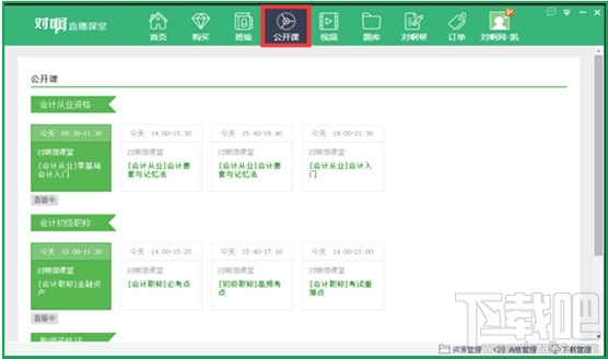 對啊直播課堂 v5.0.6.1 免費版