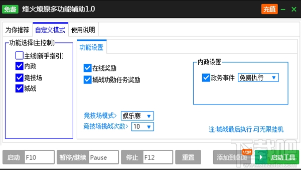 新浪烽火燎原多功能辅助工具V2.3.3下载