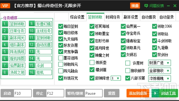新浪蜀山传奇辅助工具V2.3.3免费版下载