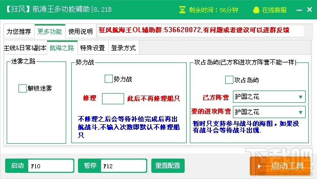 新浪航海王OL辅助工具(3)