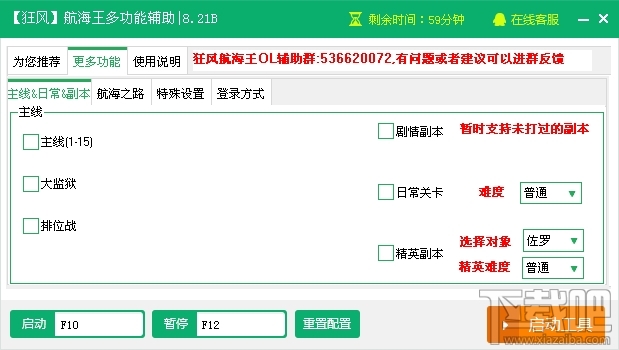 新浪航海王OL辅助工具V2.3.3绿色版下载