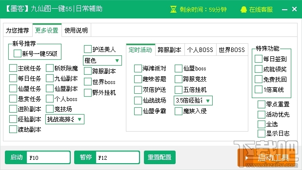 新浪九仙图辅助工具V2.3.3绿色版下载