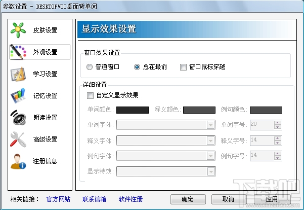 DesktopVoc 4.02 官方版