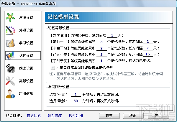 DesktopVoc 4.02 官方版