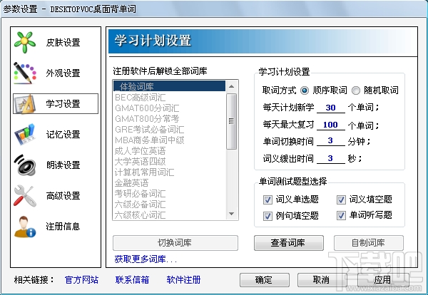 DesktopVoc 4.02 官方版