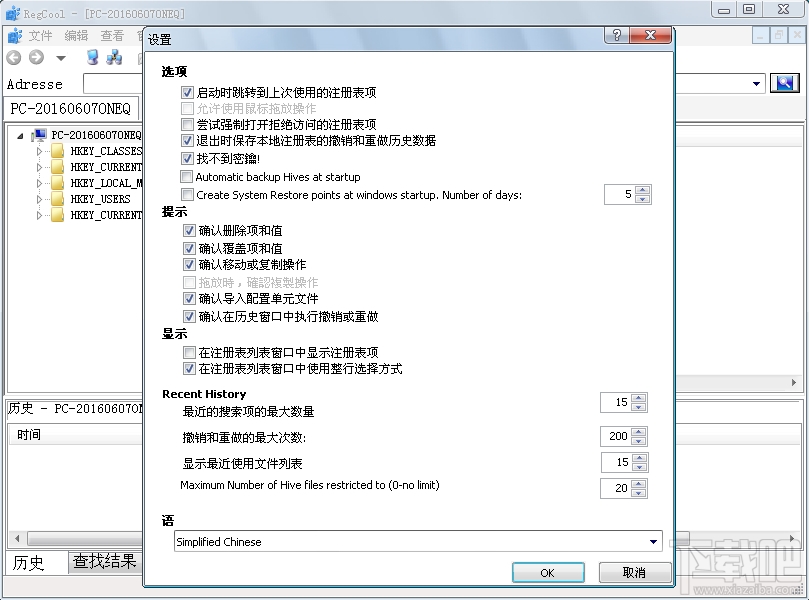 RegCool x64(注册表编辑器)(3)