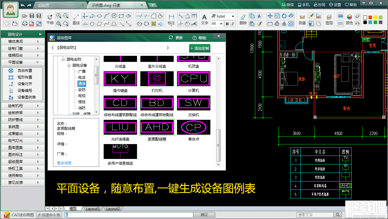 CAD迷你弱电(3)