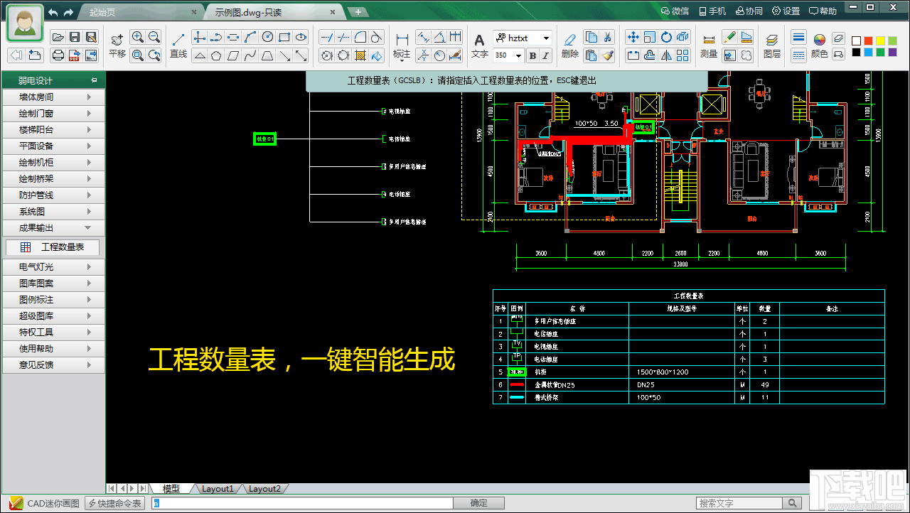 CAD迷你弱电(1)