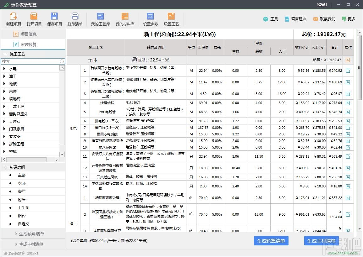 迷你家装预算(3)