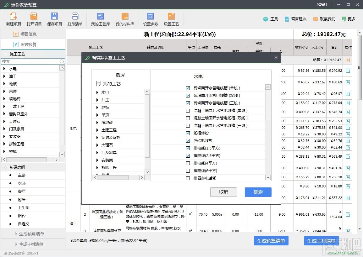 迷你家装预算(1)