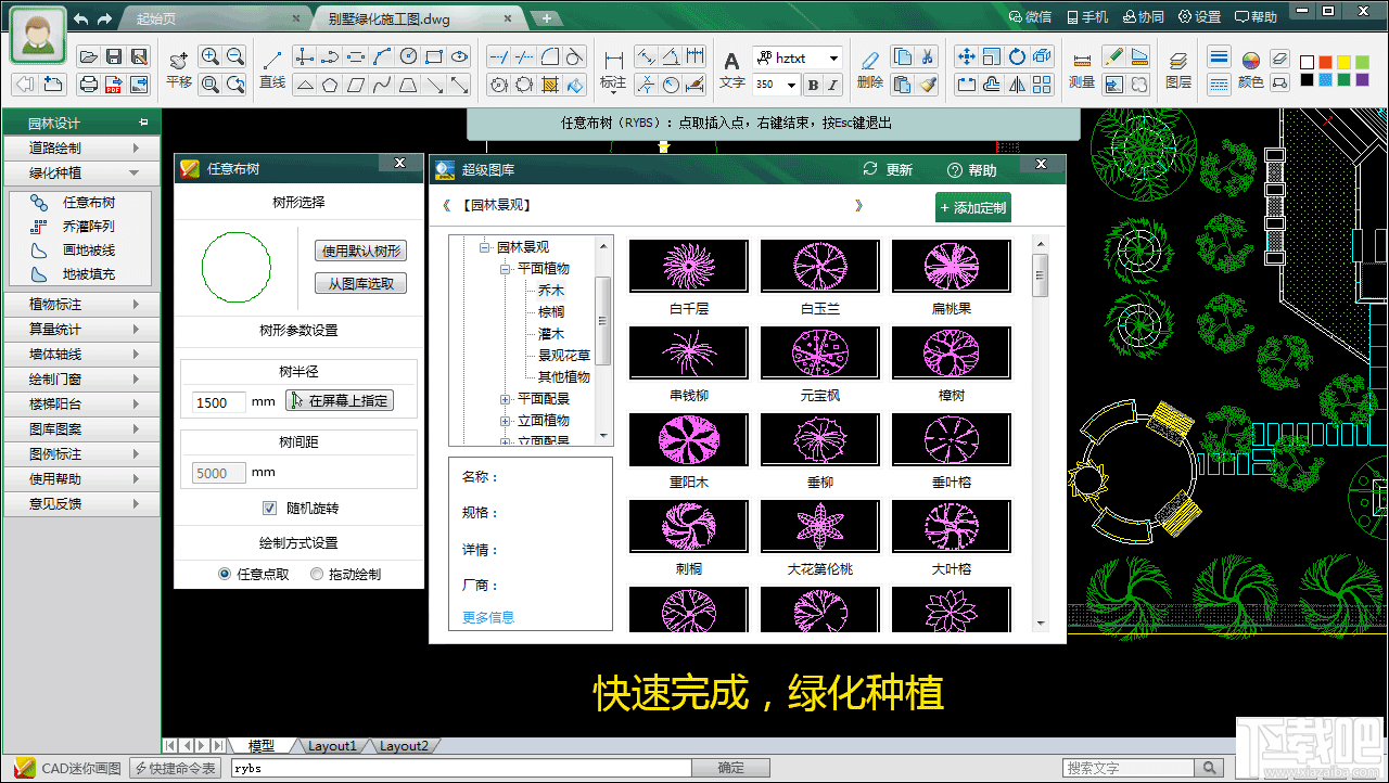 CAD迷你园林(3)