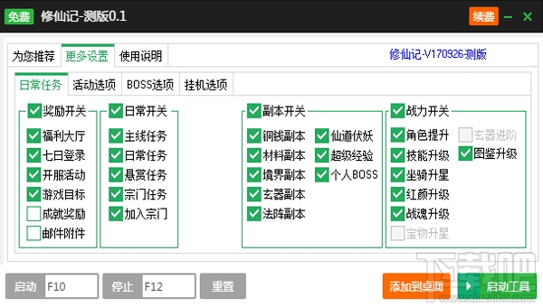 新浪修仙记辅助工具V2.3.5免费版下载