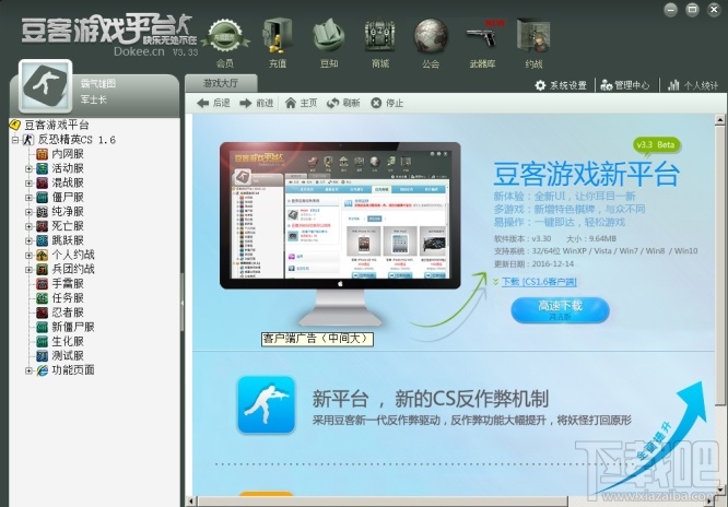豆客游戏平台(为CS反恐精英而打造) 3.33免费版下载