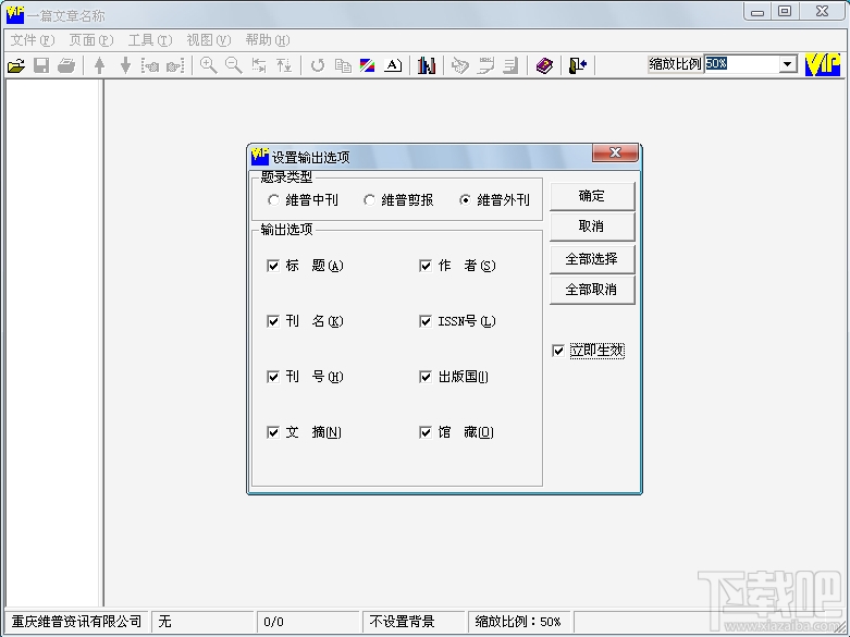 维普全文浏览器(1)