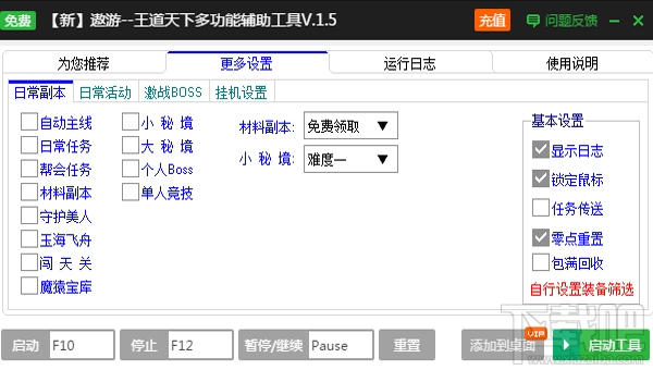 新浪王道天下辅助工具V2.3.5绿色版下载