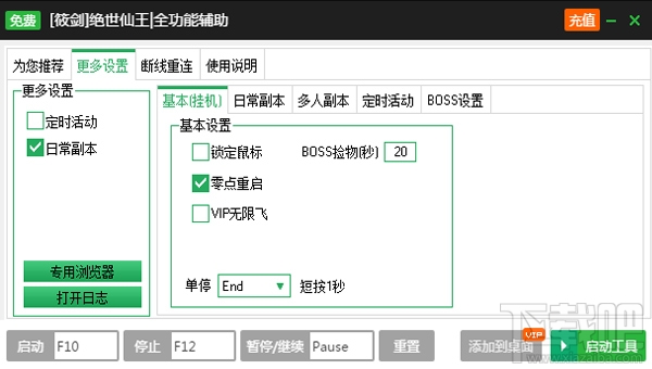 新浪绝世仙王辅助工具V2.3.5绿色版下载