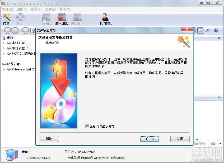 Hetman Partition Recovery(3)