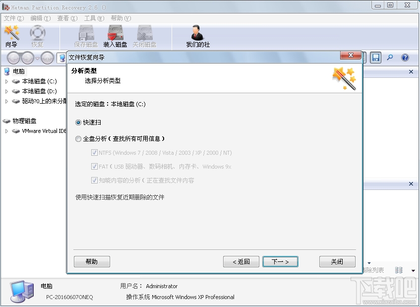 Hetman Partition Recovery(2)