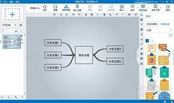 万彩脑图大师(2)
